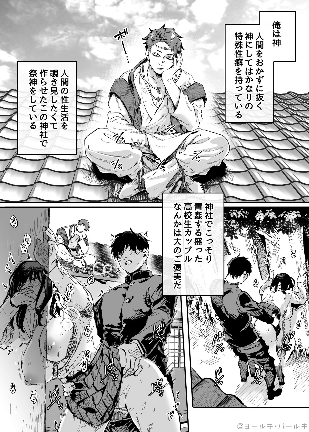 神様の性癖と淫習ができるまで page 2 full
