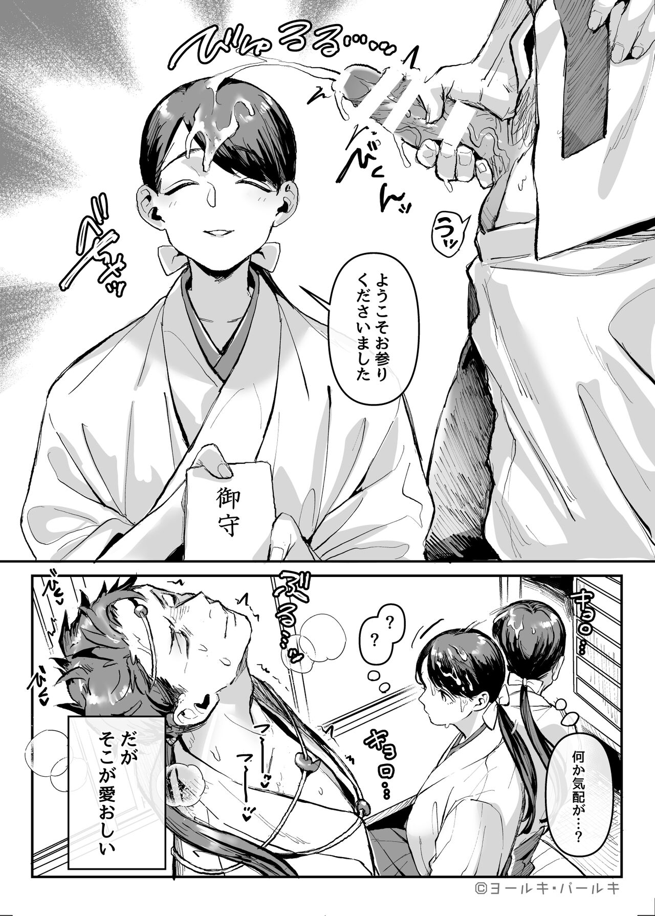 神様の性癖と淫習ができるまで page 5 full