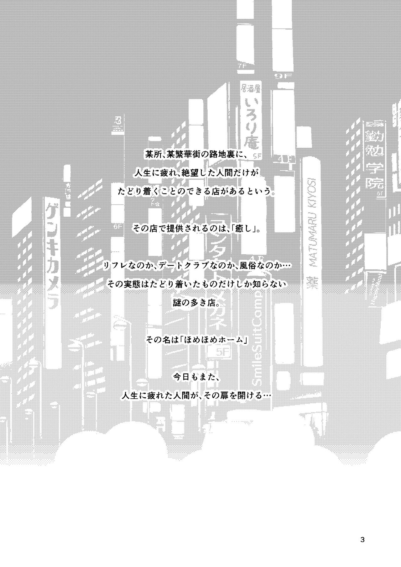 Homehome Home e Youkoso! - Welcome to Home Home Home! page 3 full