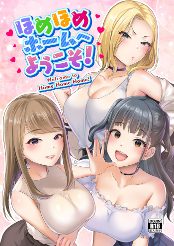 [homare works (Shinooka Homare)] Homehome Home e Youkoso! - Welcome to Home Home Home! [Digital] cover