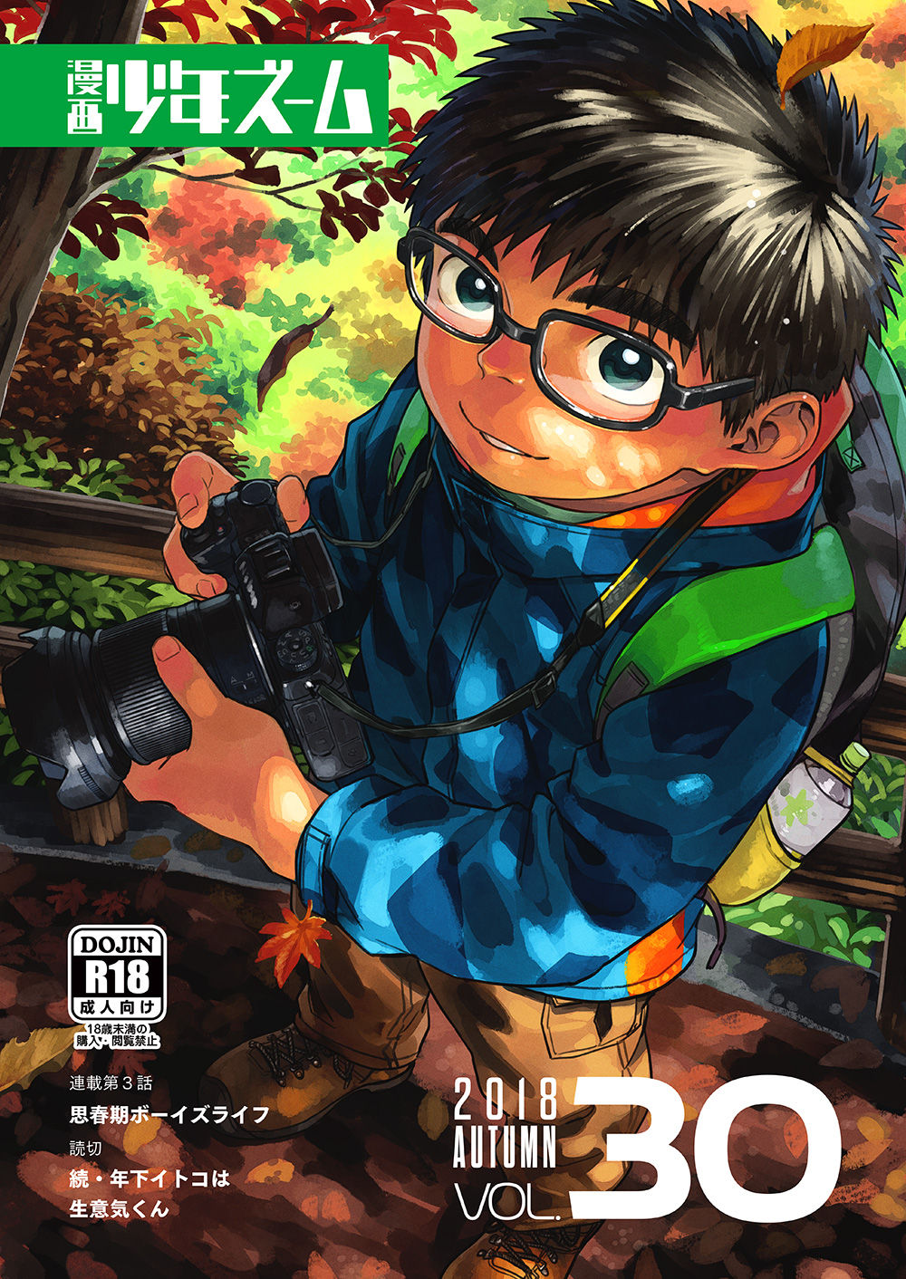 Manga Shounen Zoom Vol. 30 page 1 full