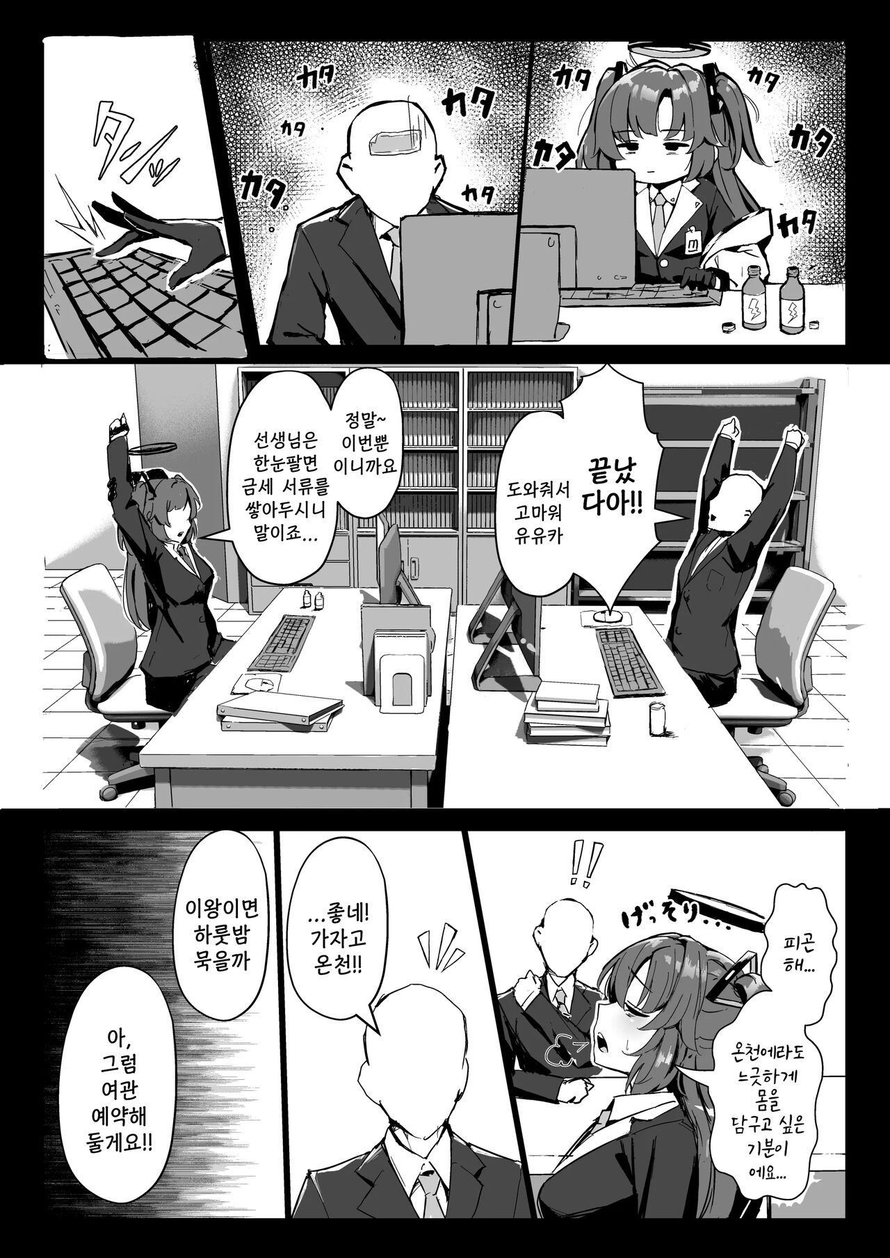 Seminar Kaikei wa Ecchi ga Shitai. Onsen Hen Zenpen page 3 full