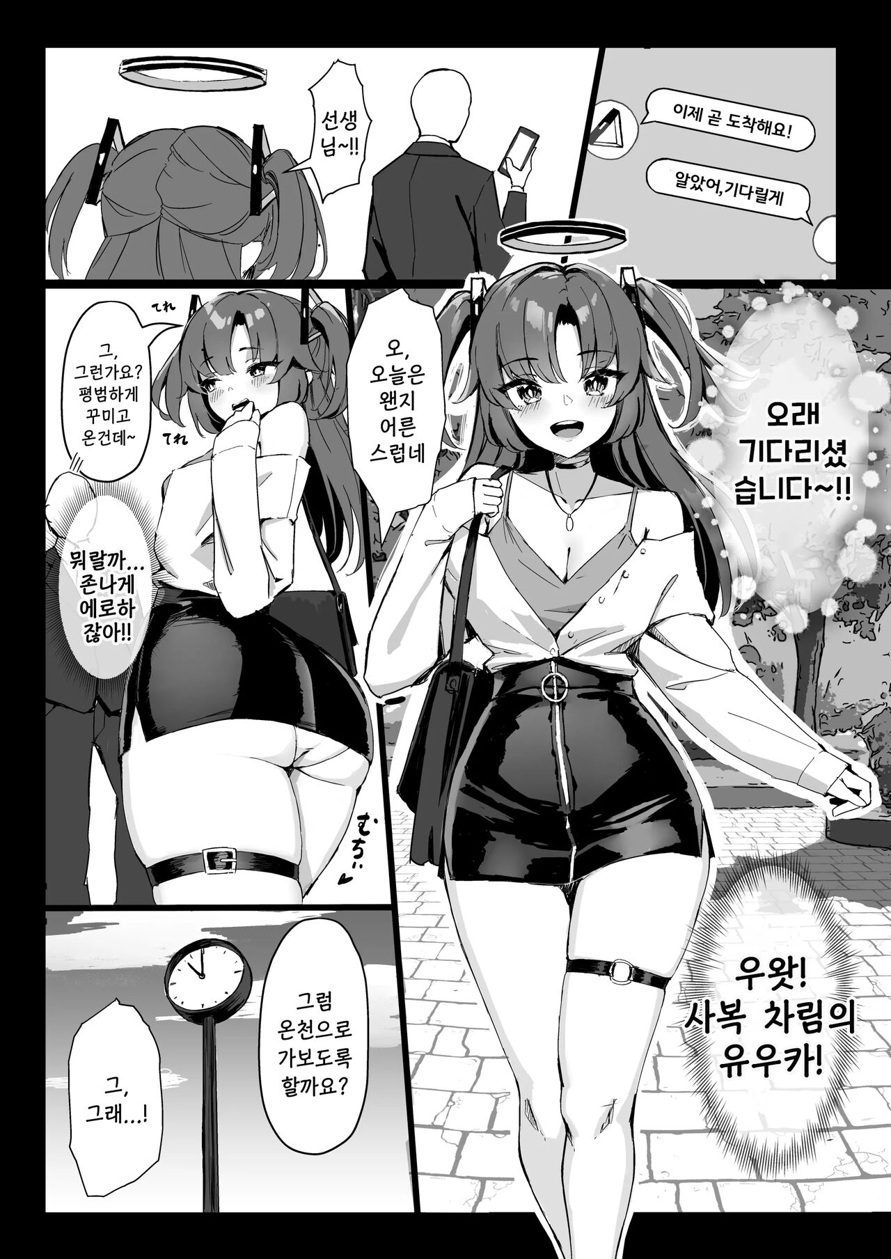 Seminar Kaikei wa Ecchi ga Shitai. Onsen Hen Zenpen page 4 full