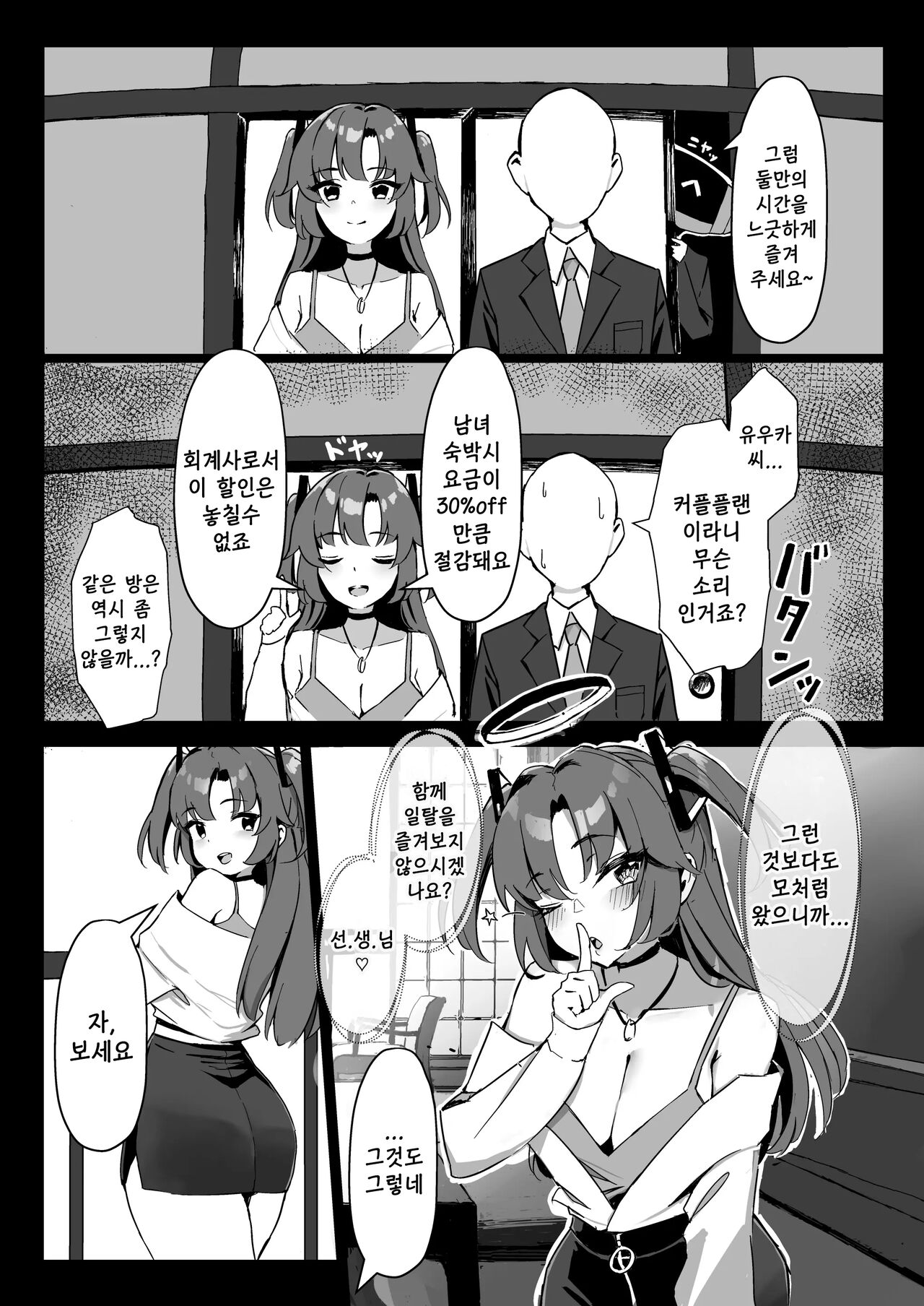 Seminar Kaikei wa Ecchi ga Shitai. Onsen Hen Zenpen page 6 full
