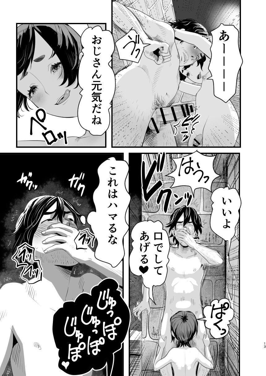 Mesugaki? na Otokonoko o  Wakaraseru Houhou page 12 full