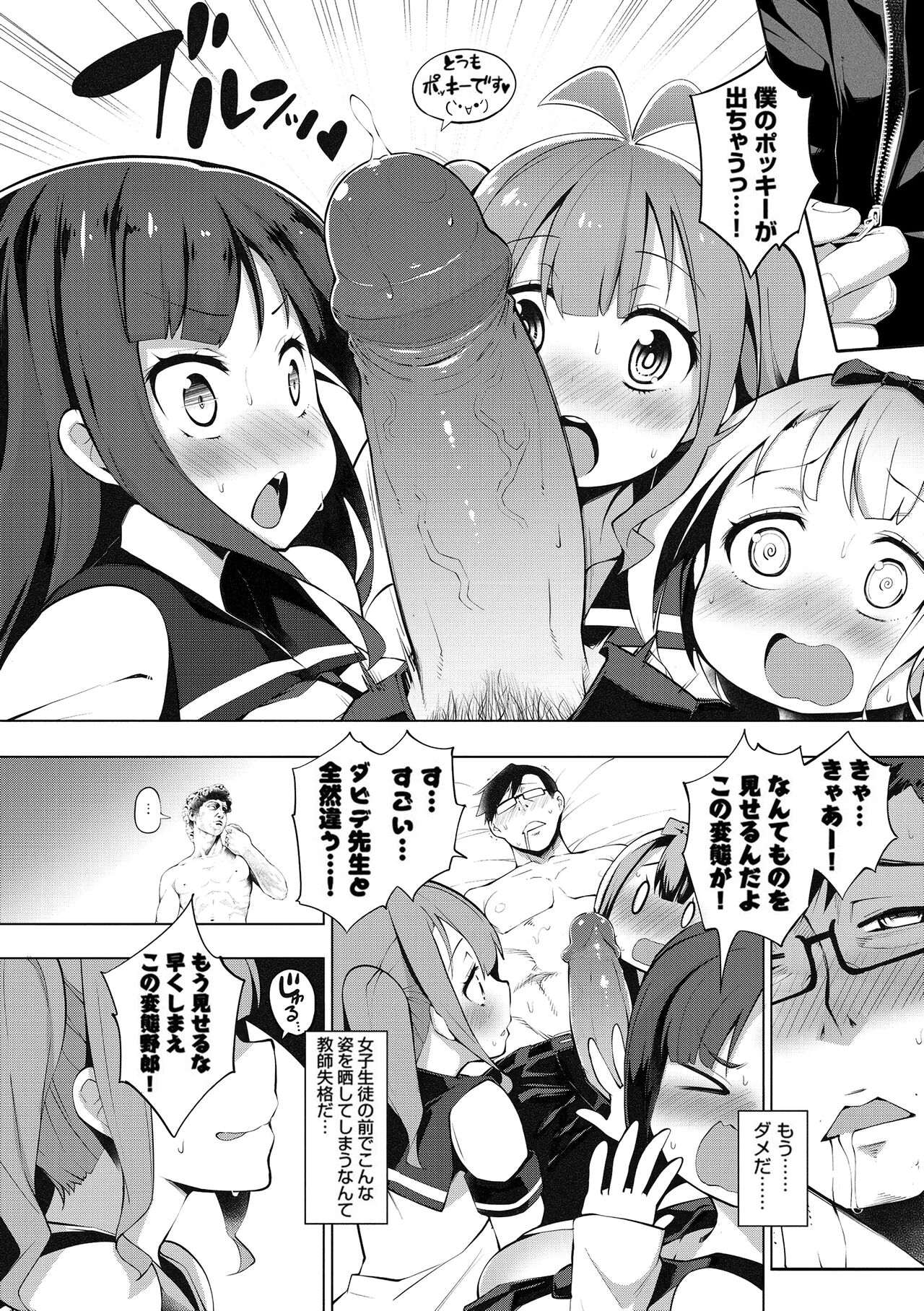 Ratai Geijutsubu!! page 11 full