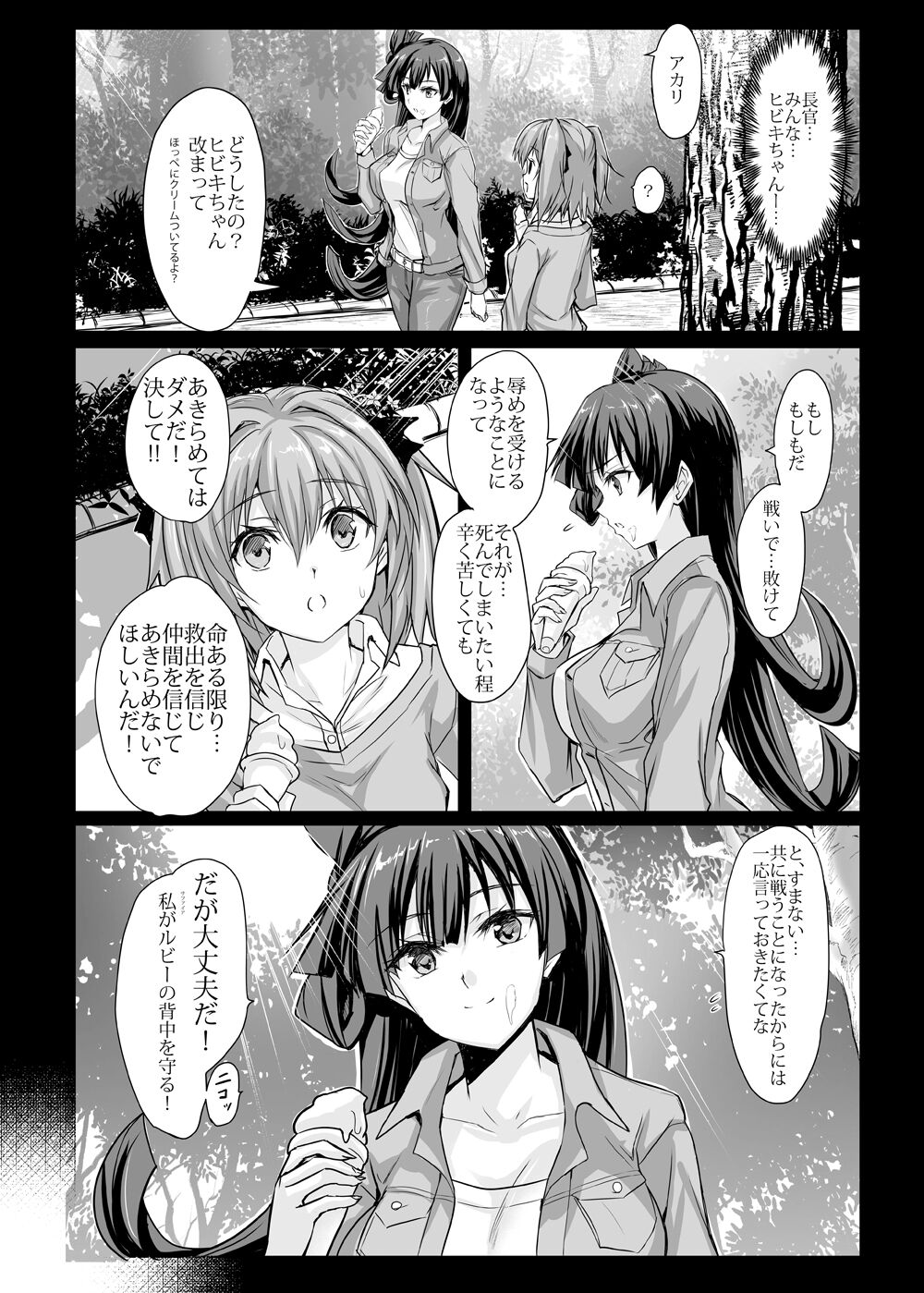 Ruby wa Kudakenai page 11 full