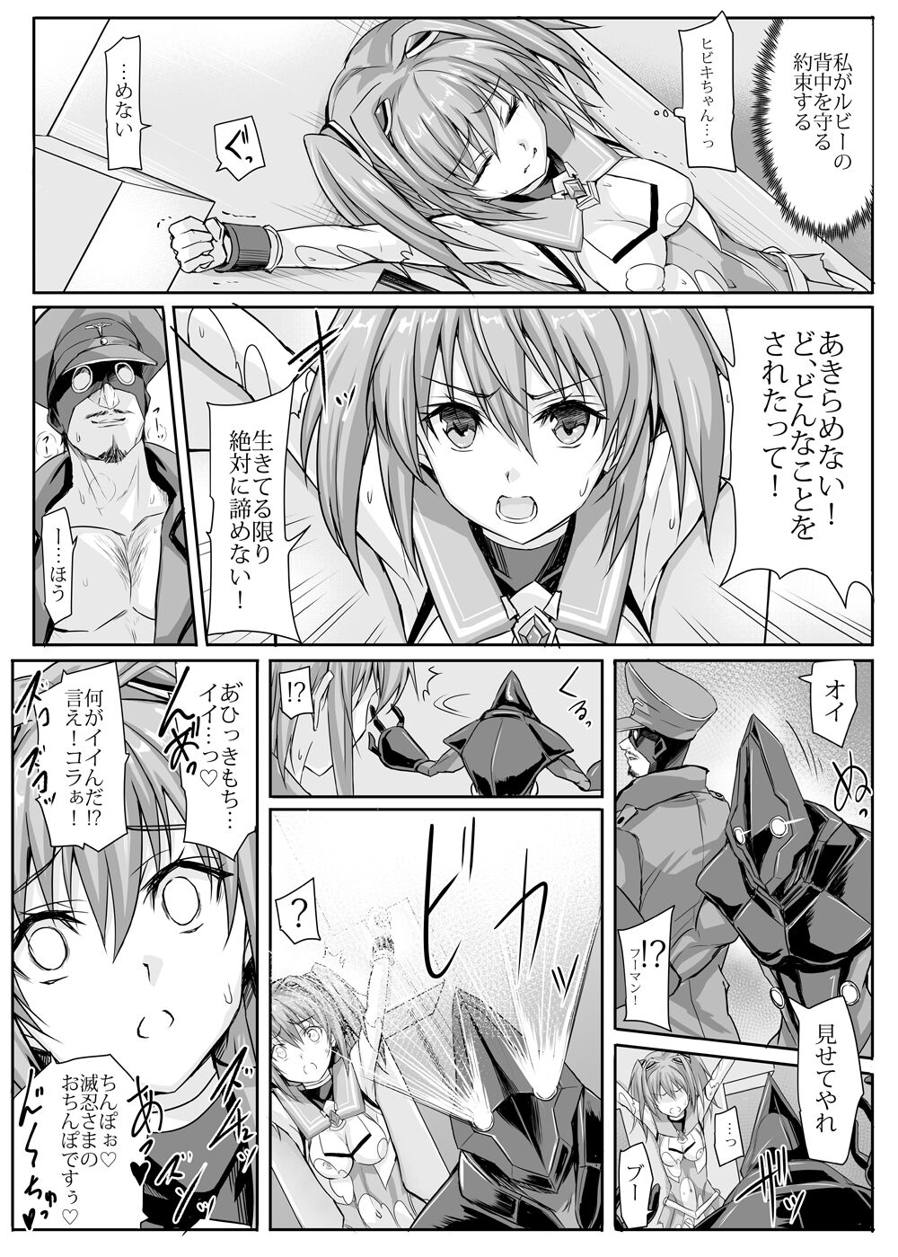 Ruby wa Kudakenai page 12 full