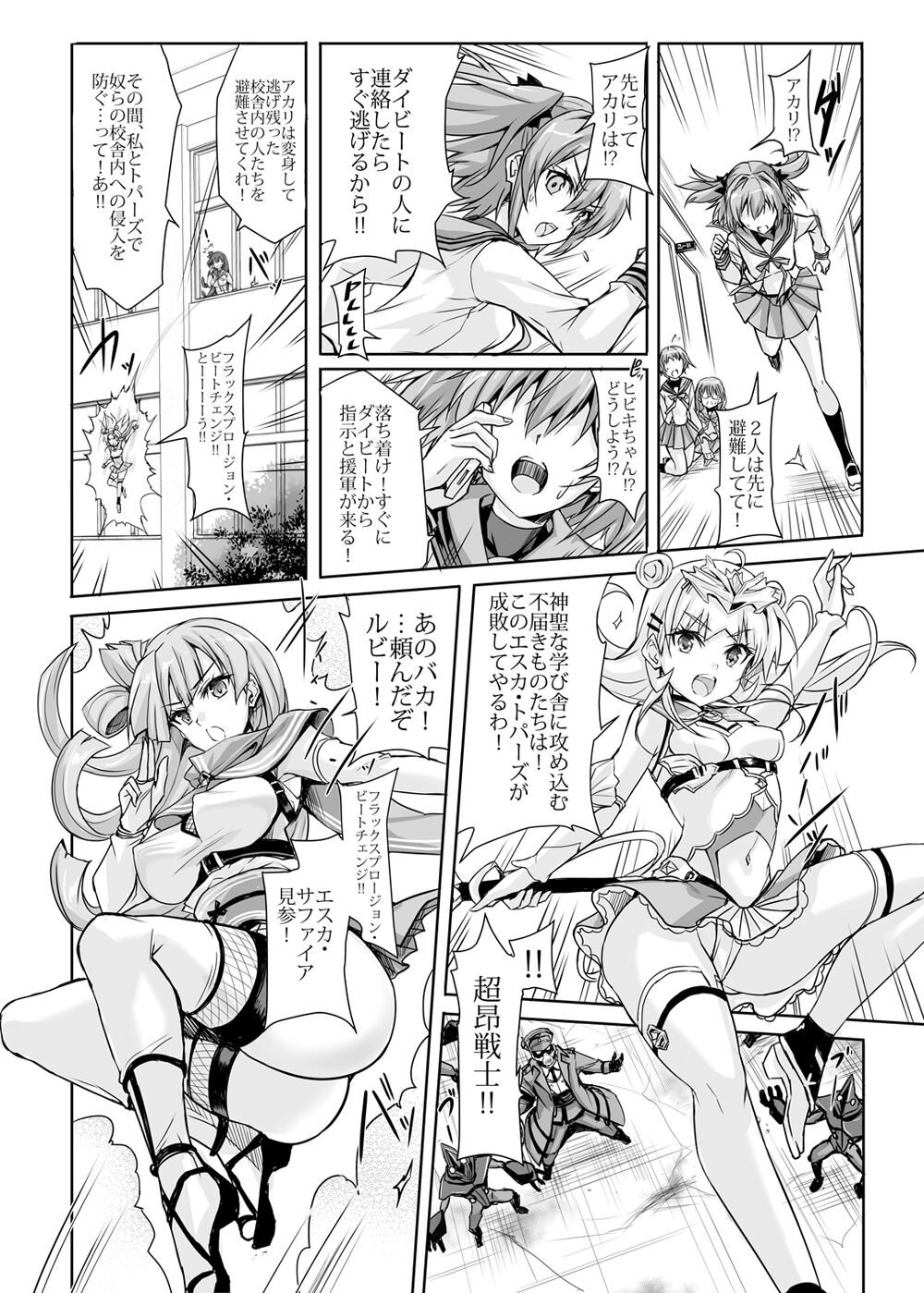 Ruby wa Kudakenai page 5 full