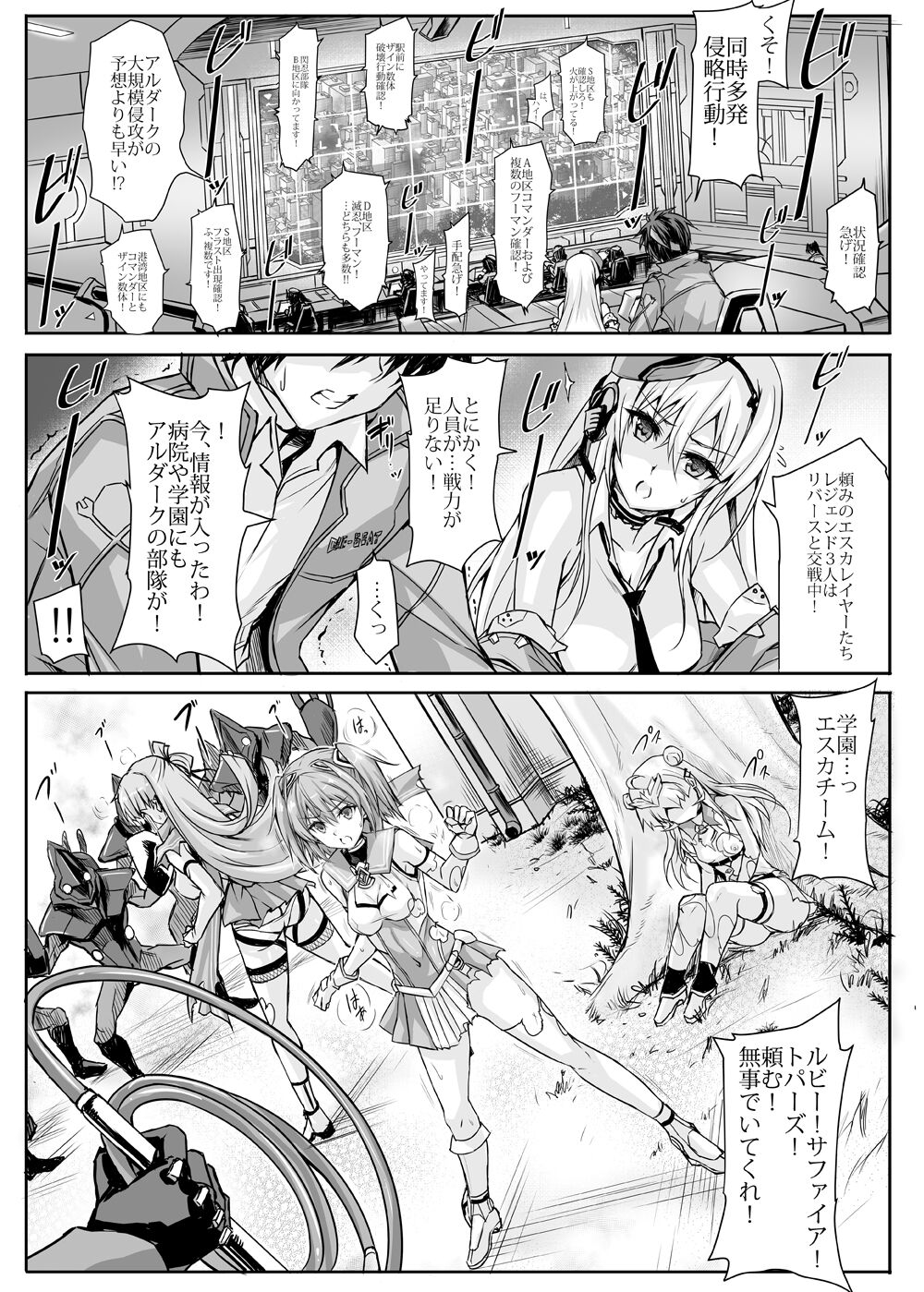 Ruby wa Kudakenai page 7 full