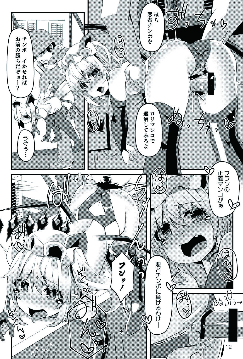 Taimanin Flan III page 12 full