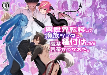 [Totemo Zako (Sugoku Zako)] Isekai Teni Shite Mazoku Shota ni Tanetsuke Shitara Mechakucha Natsukareta. cover