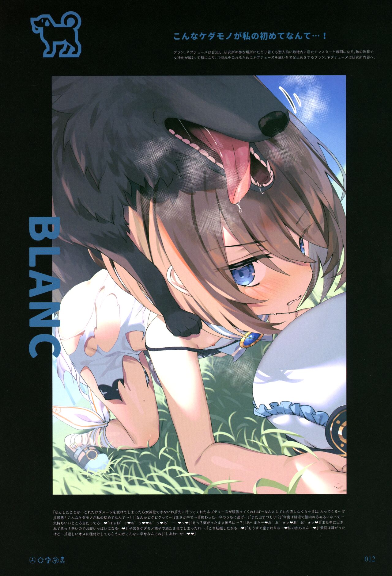 イシュカンネプテューヌ page 10 full