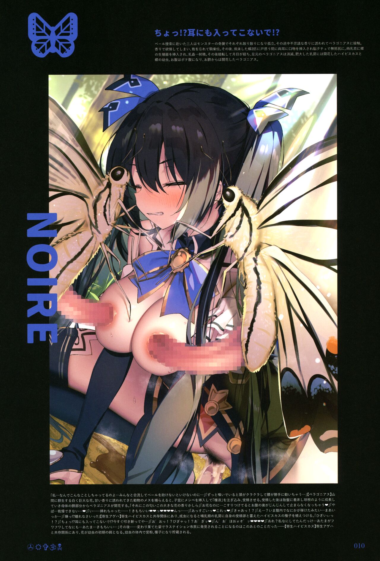 イシュカンネプテューヌ page 8 full