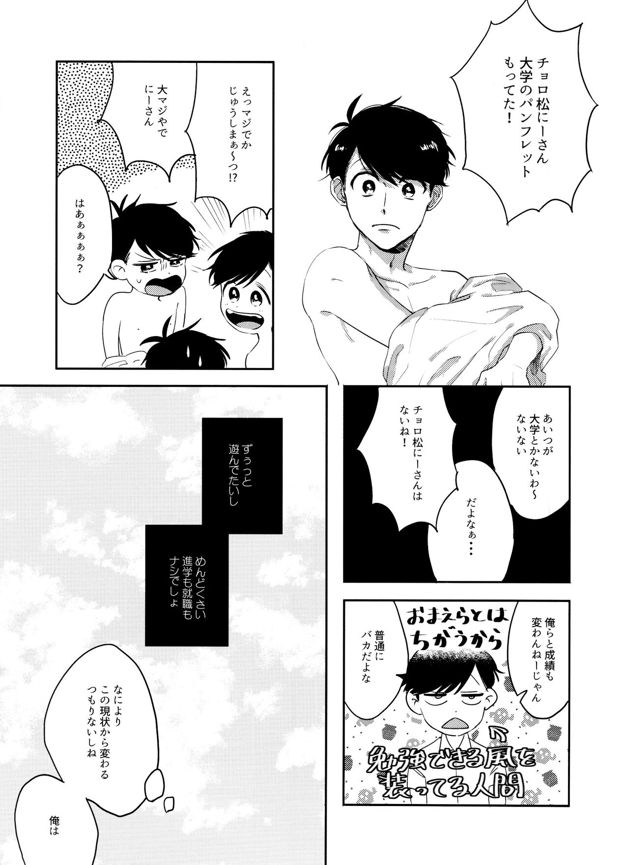 FIRST SUMMER ESCAPE page 10 full