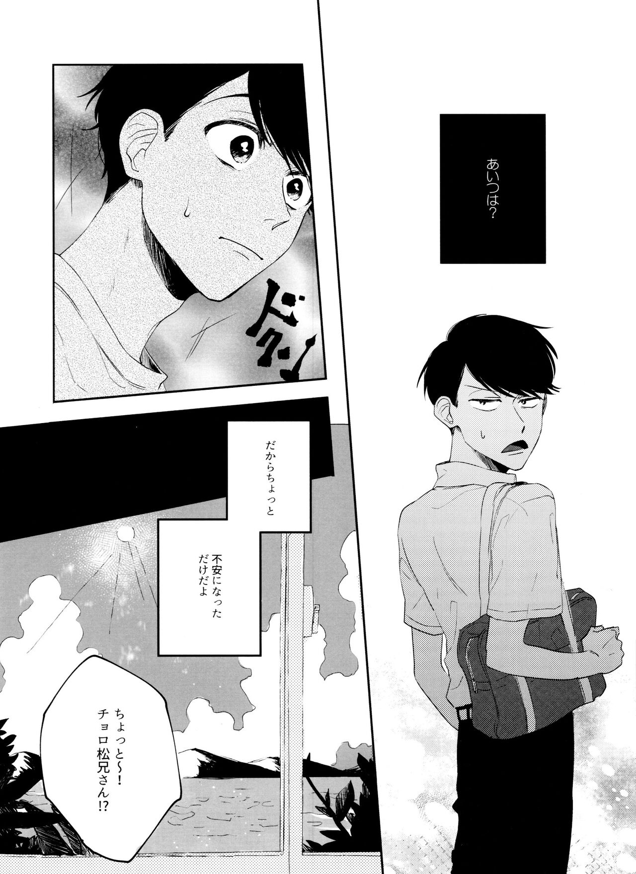 FIRST SUMMER ESCAPE page 11 full