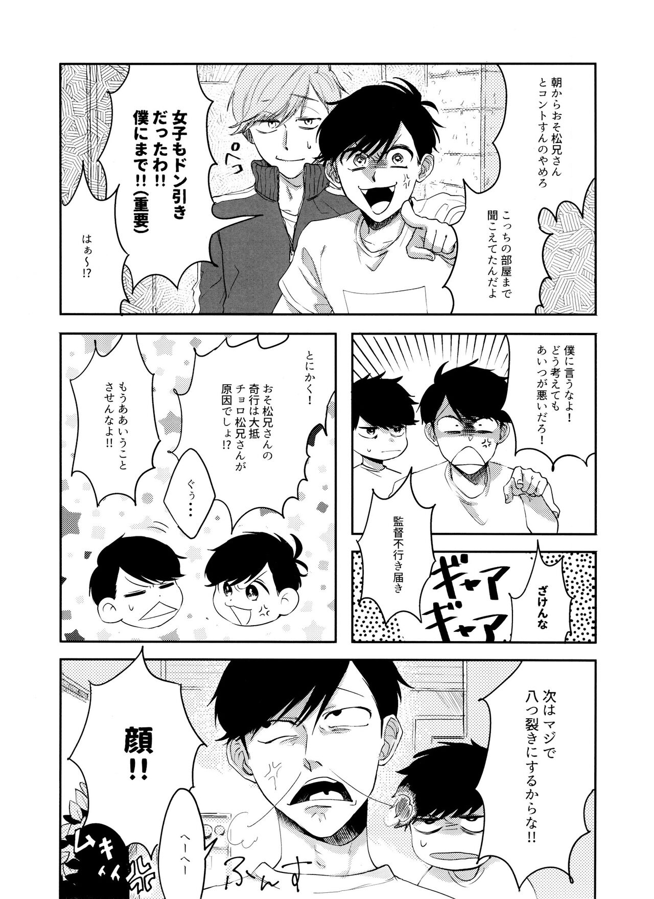 FIRST SUMMER ESCAPE page 12 full