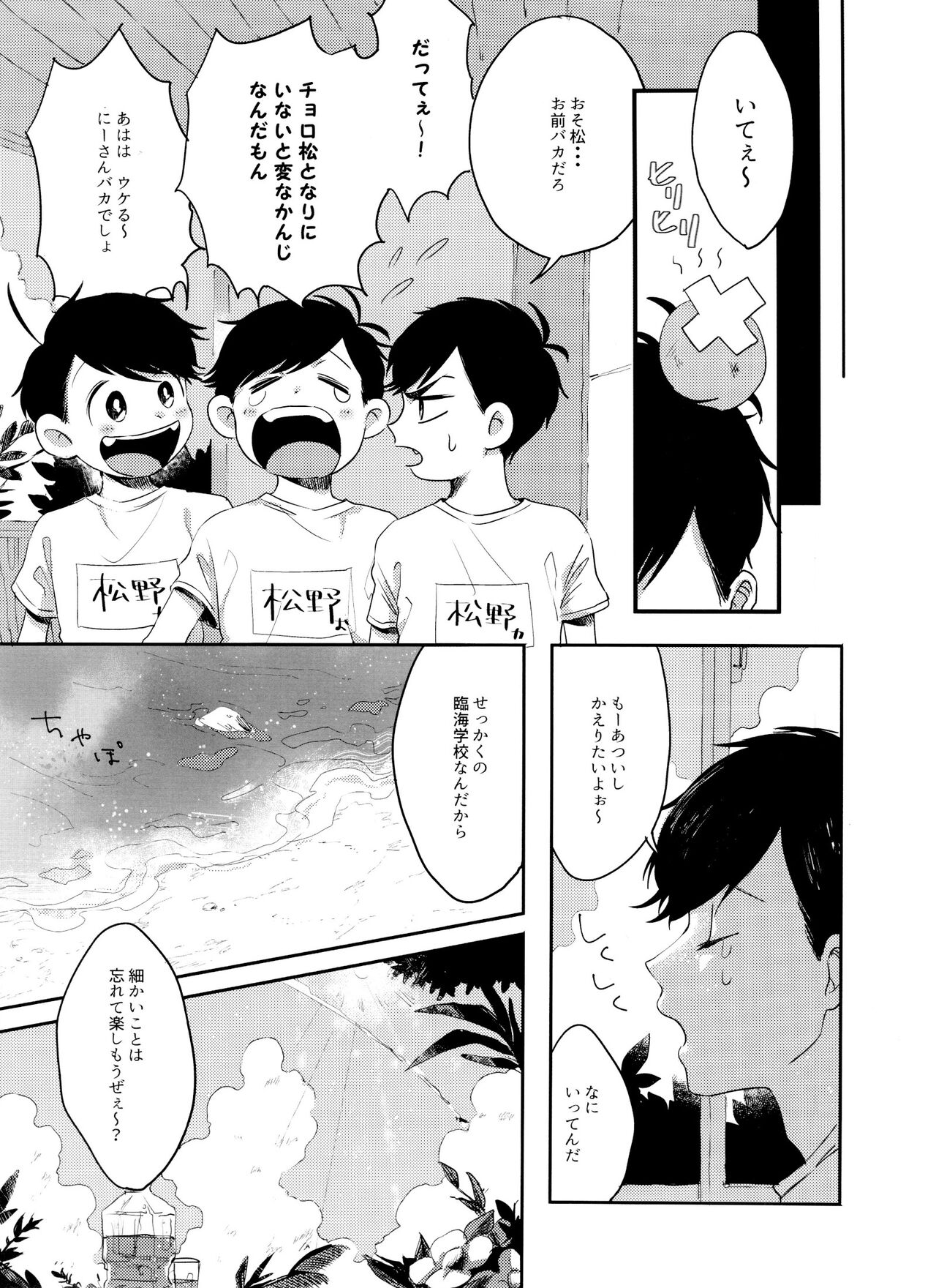 FIRST SUMMER ESCAPE page 4 full