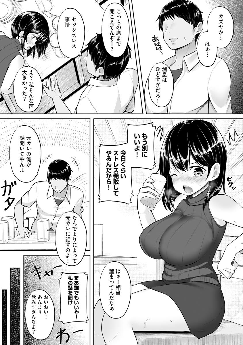 Okasarete tosarete page 10 full