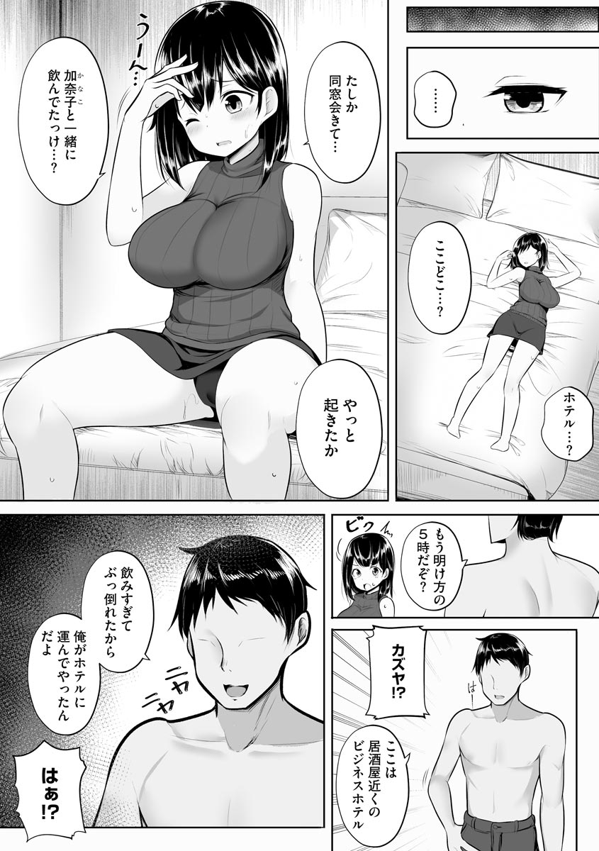 Okasarete tosarete page 11 full