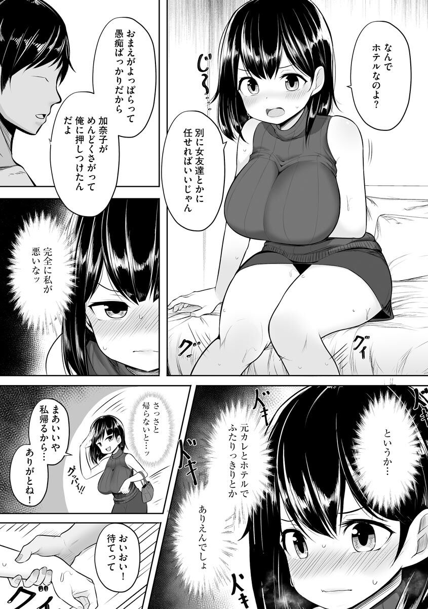 Okasarete tosarete page 12 full