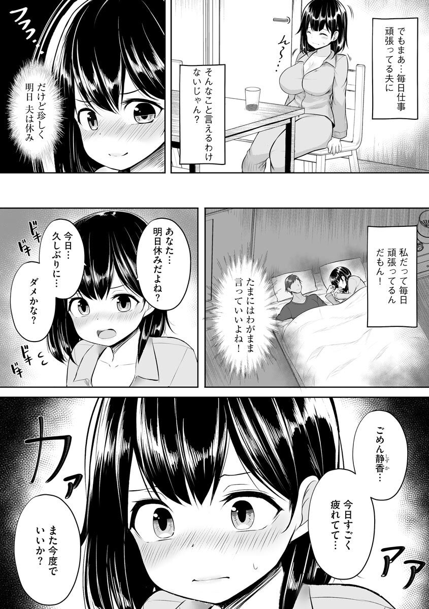 Okasarete tosarete page 8 full