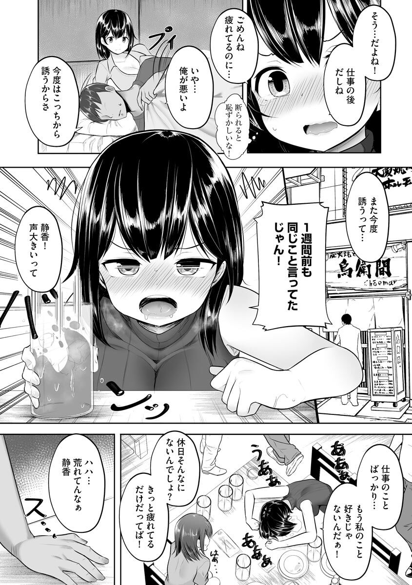 Okasarete tosarete page 9 full