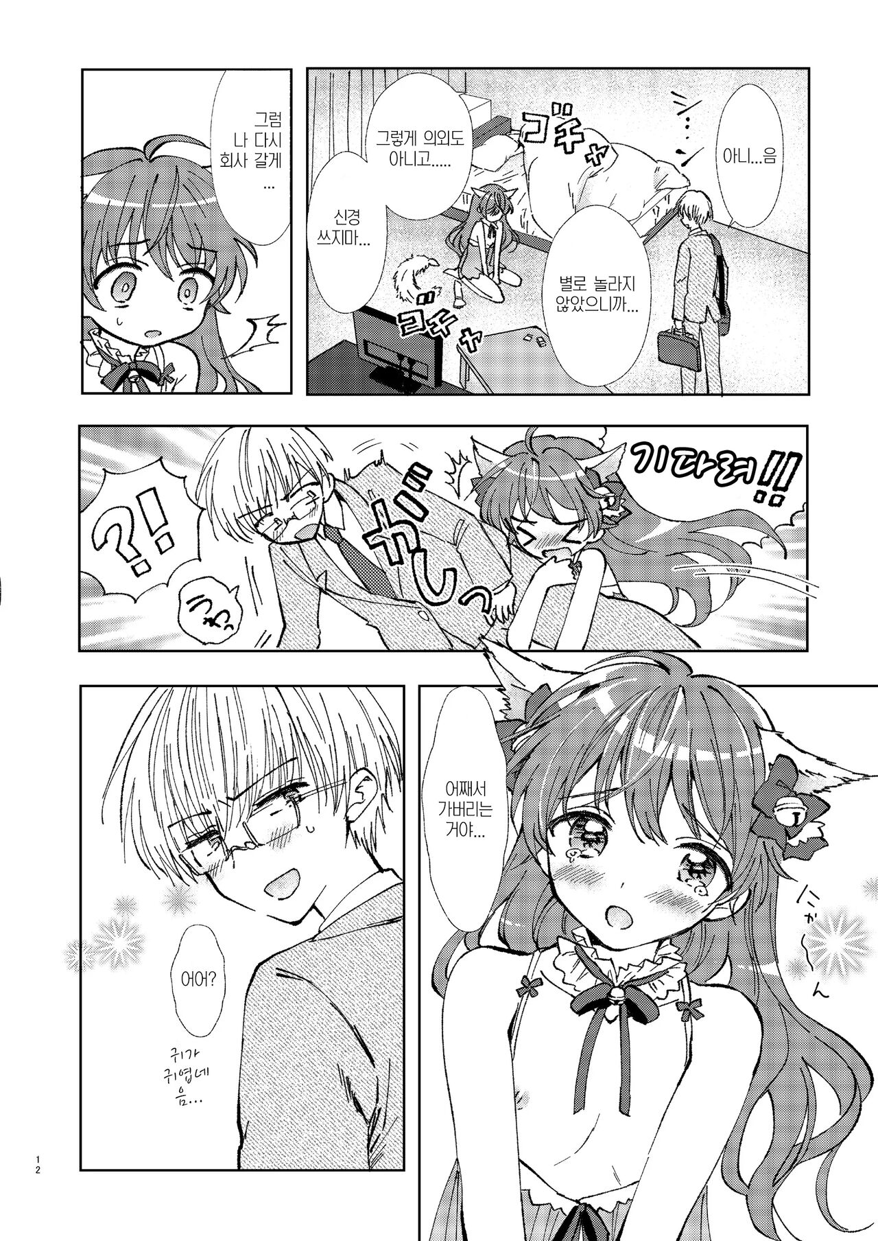 Hitoriasobi wa Uwaki desu page 11 full