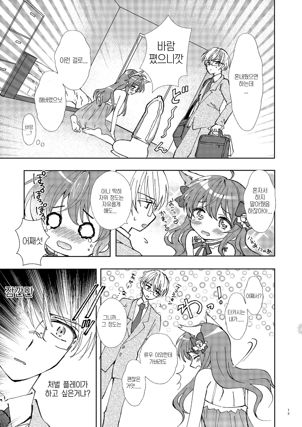 Hitoriasobi wa Uwaki desu page 12 full
