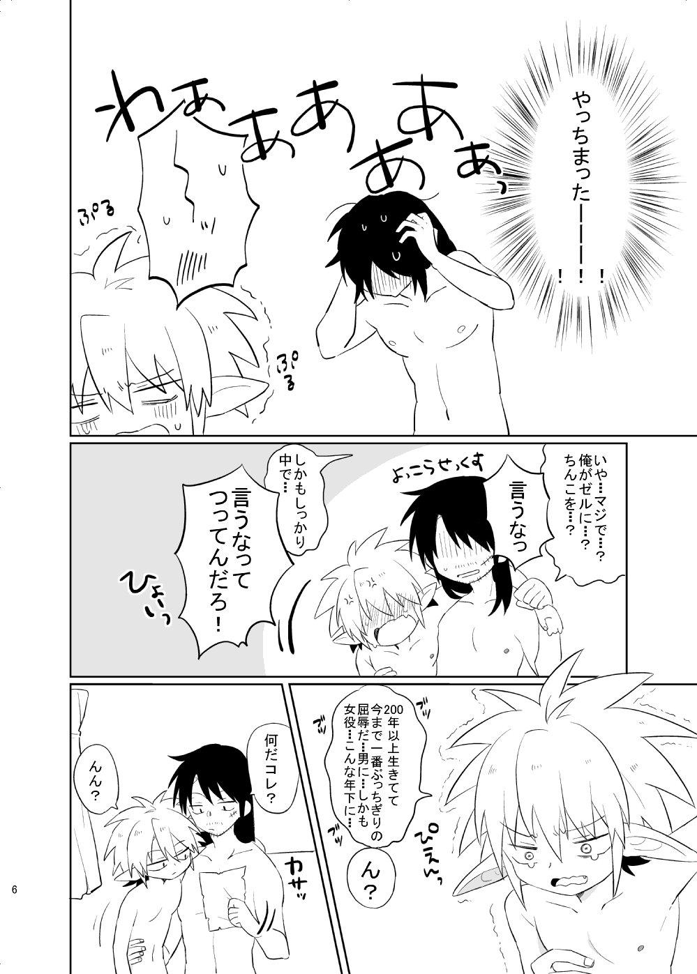 Bucchake 10-ten Manten page 7 full