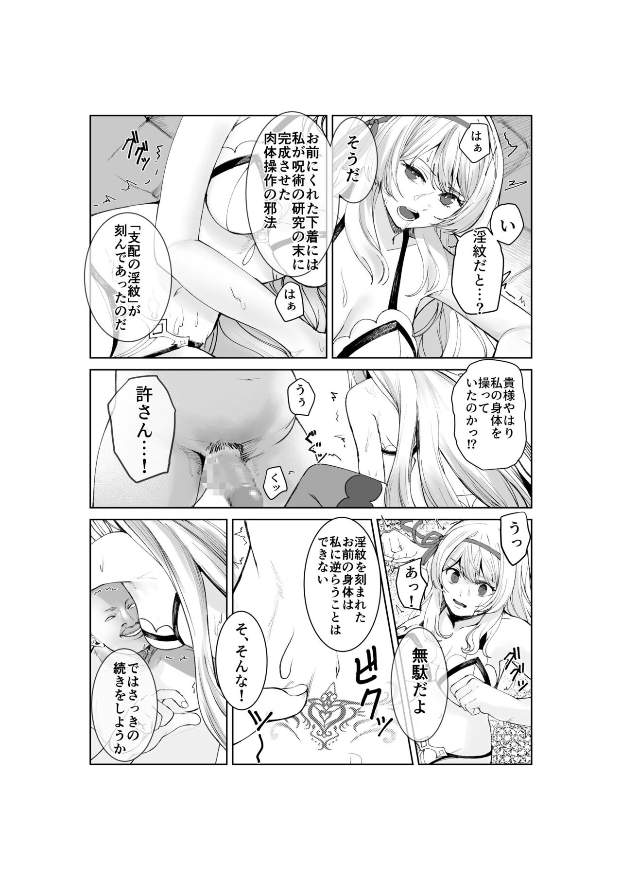 Shihai no Inmon -Ossan Tenshu ni Inmon o  Uetsukerarete Mi mo Kokoro mo Seifuku sareru Himekishi Monogatari- page 12 full