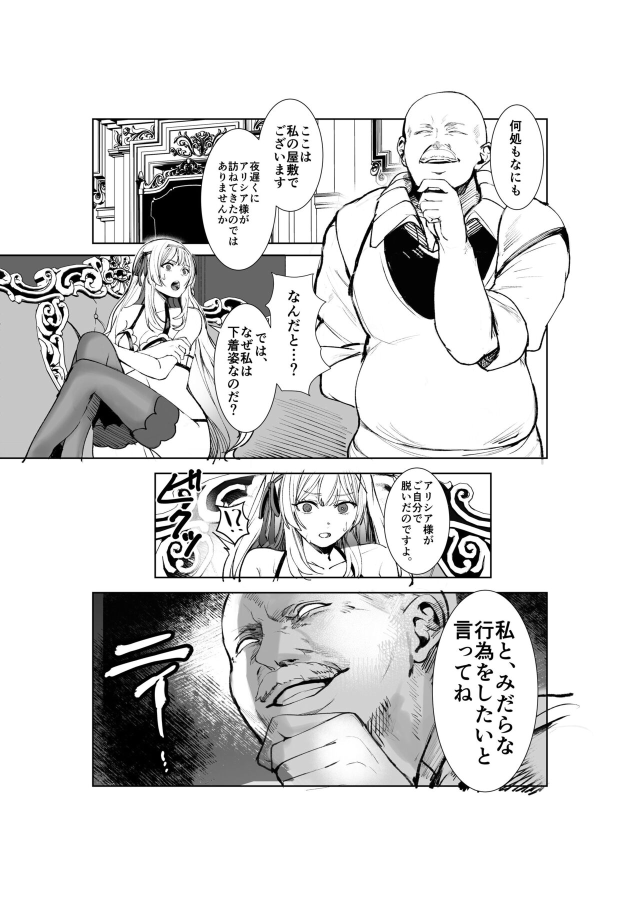 Shihai no Inmon -Ossan Tenshu ni Inmon o  Uetsukerarete Mi mo Kokoro mo Seifuku sareru Himekishi Monogatari- page 6 full