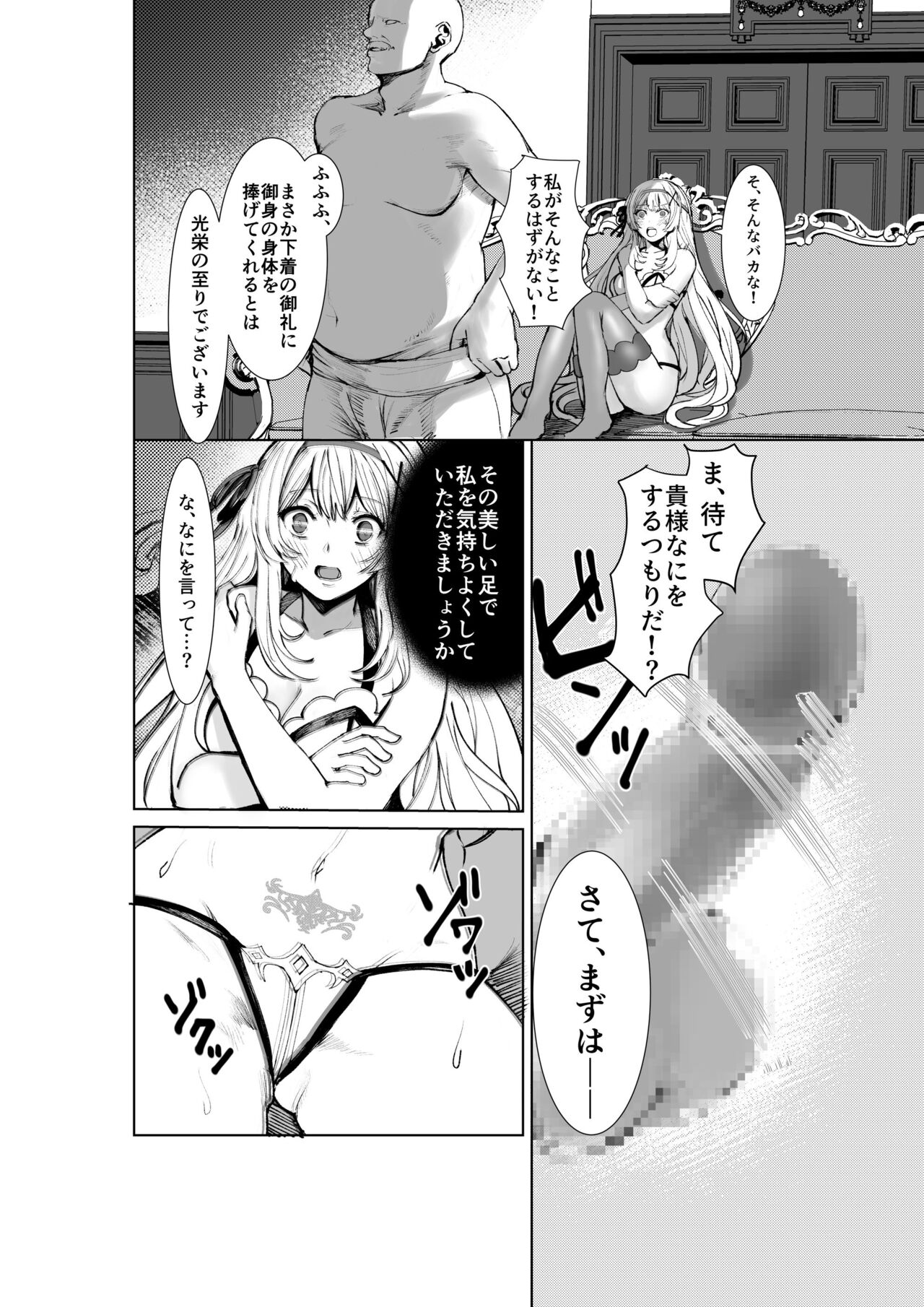 Shihai no Inmon -Ossan Tenshu ni Inmon o  Uetsukerarete Mi mo Kokoro mo Seifuku sareru Himekishi Monogatari- page 7 full