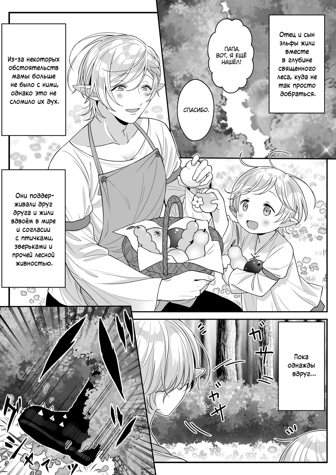 Elf Oyako Seidorei Ichiba nite Hanbaichuu page 2 full