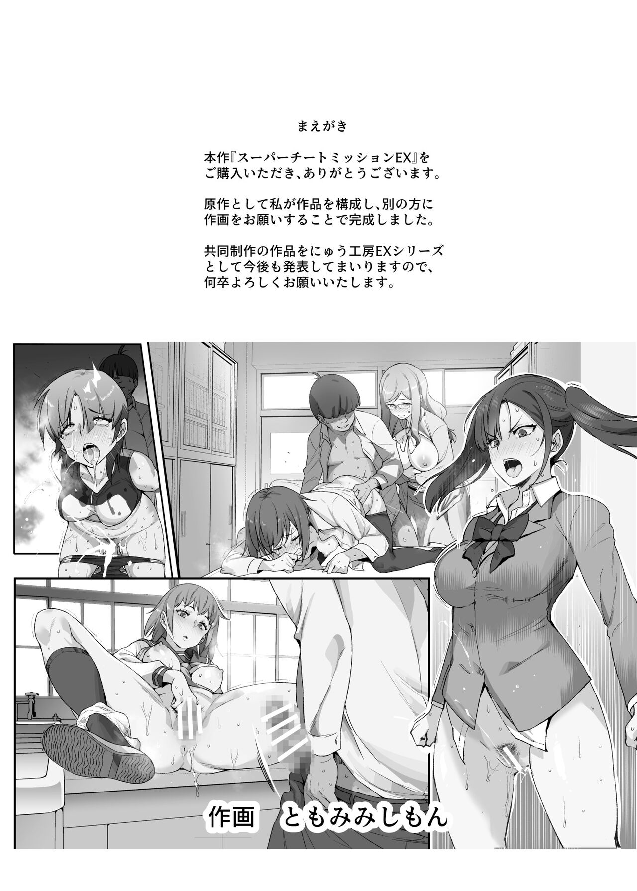 Super Cheat Mission EX Sono Garake ni Hyouji sareta Mission wa Kanarazu Tassei Dekiru page 2 full