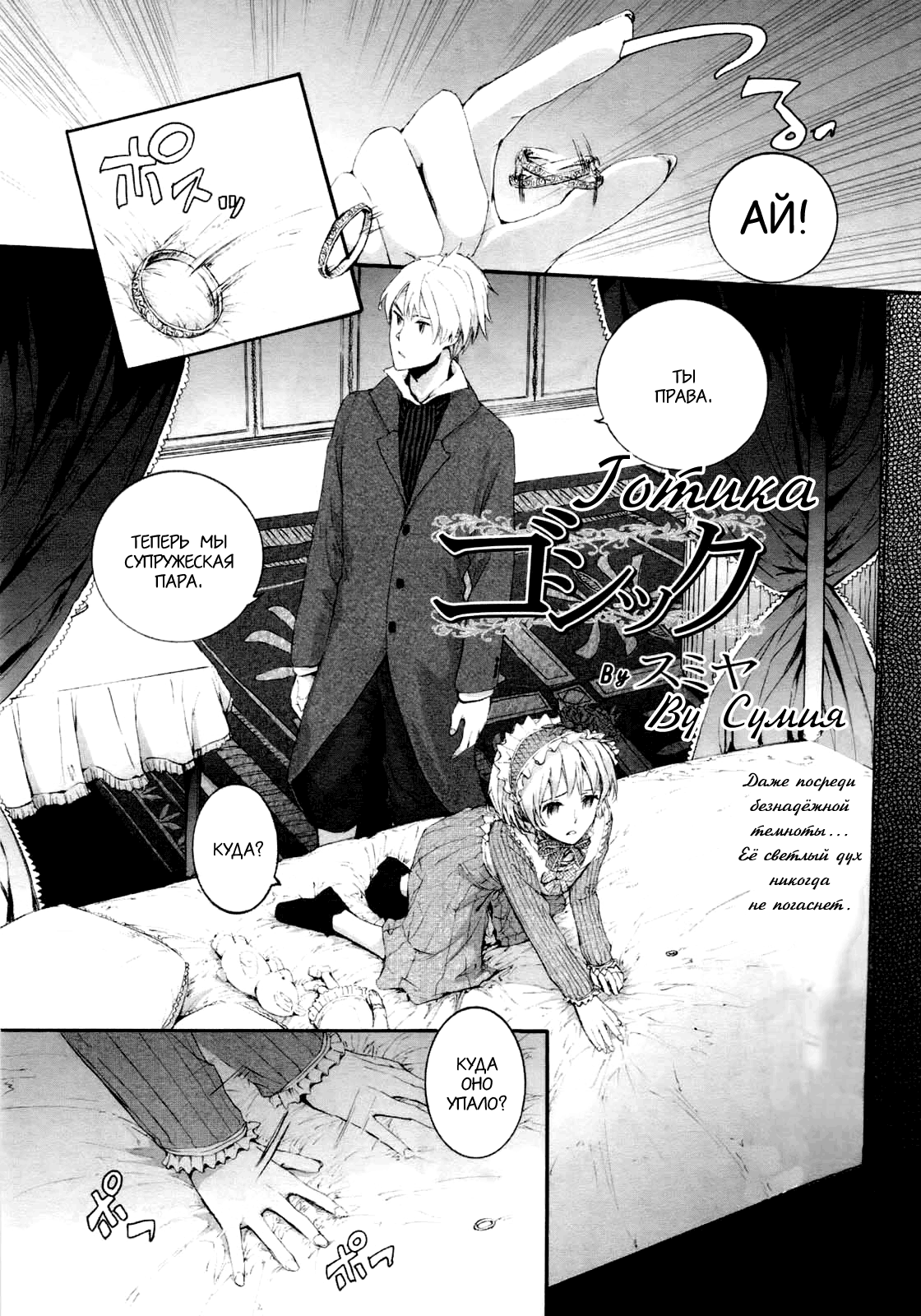 Gothic | Готика page 2 full