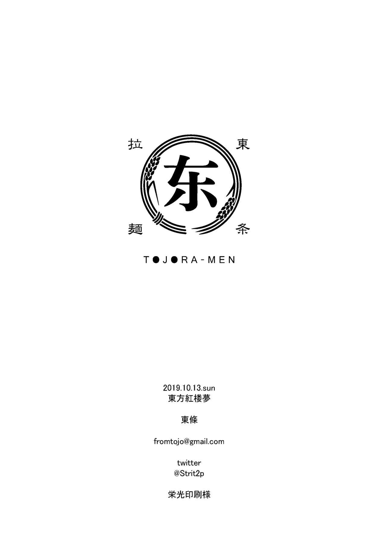 Tsurube Otoshi page 11 full
