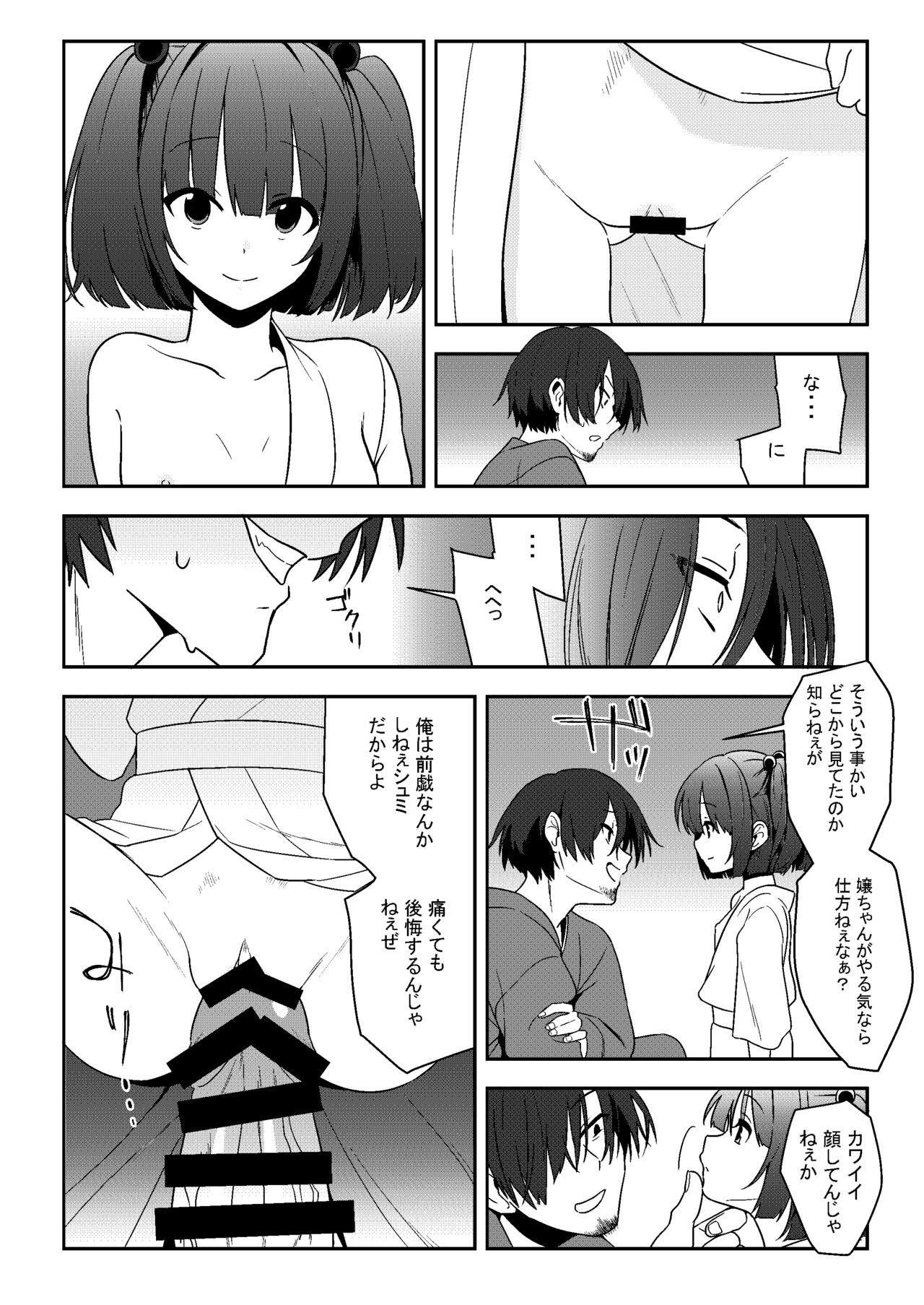 Tsurube Otoshi page 5 full