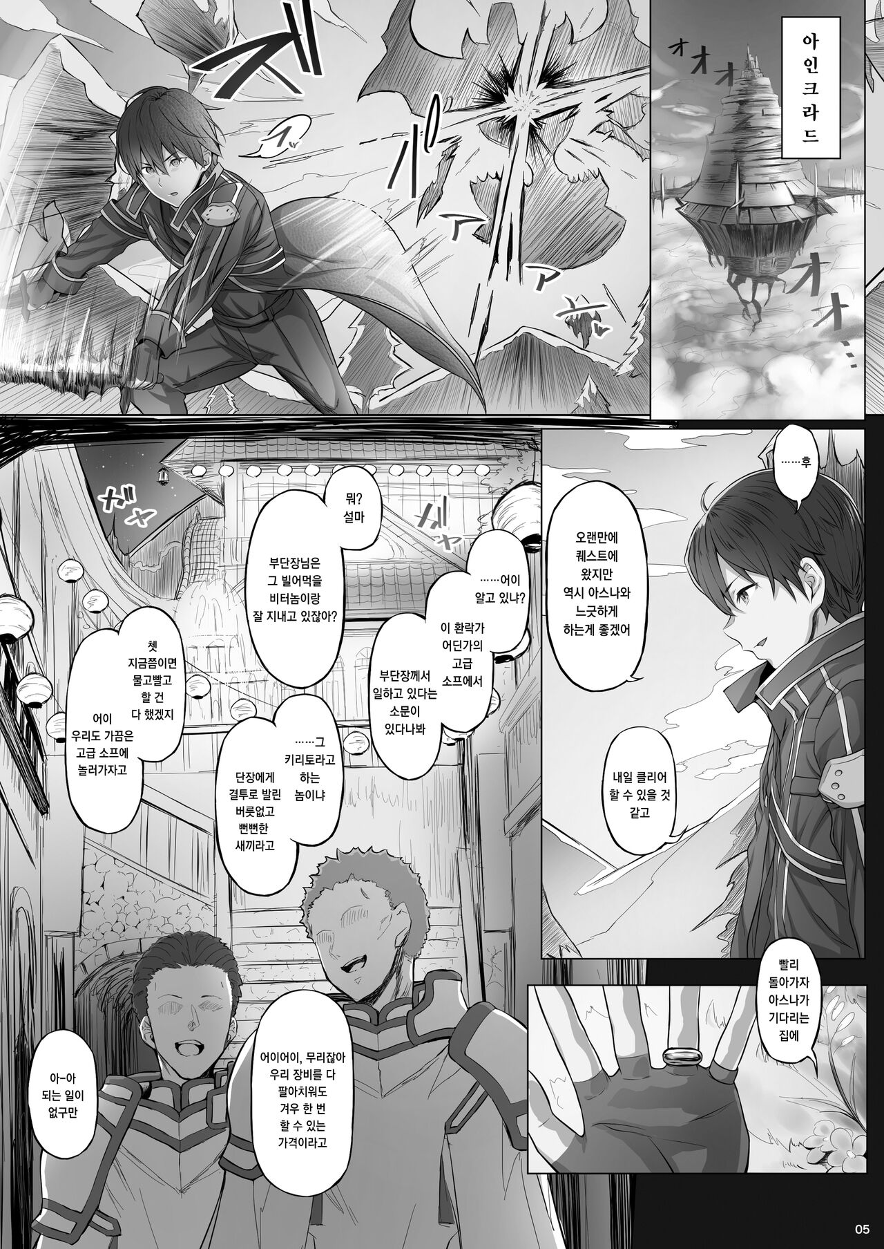 Asunama 7 ｜ 아스나마 7 page 4 full