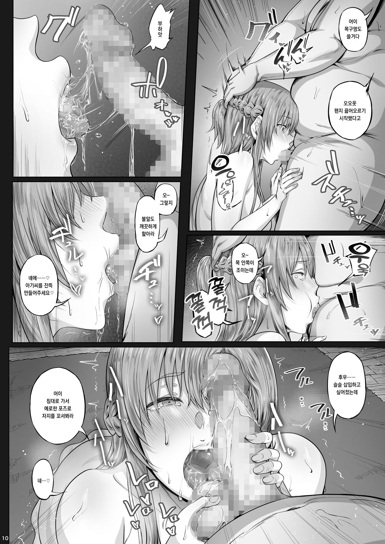 Asunama 7 ｜ 아스나마 7 page 9 full