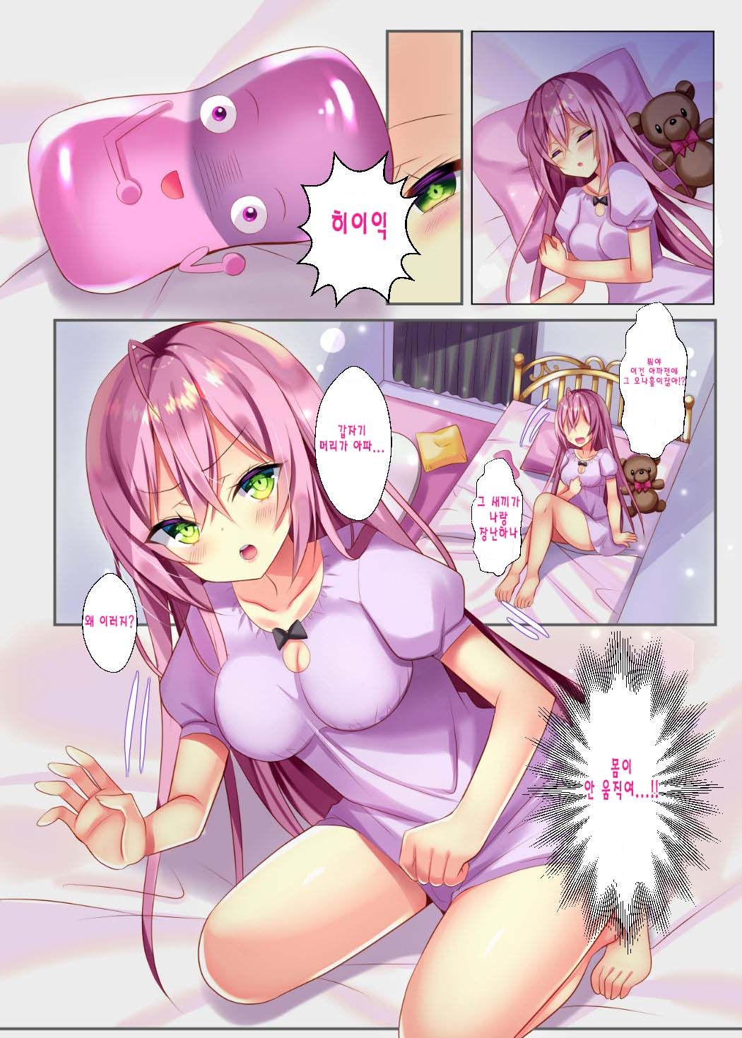 Onaho ni nanka Naritakunai | 오나홀 같은 건 절대 되고 싶지않아 page 6 full