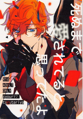 (Kami no Eichi) [Chikara koso Power (Mutou)] Shinu made Aisareteru to Omotteta yo (Genshin Impact) cover