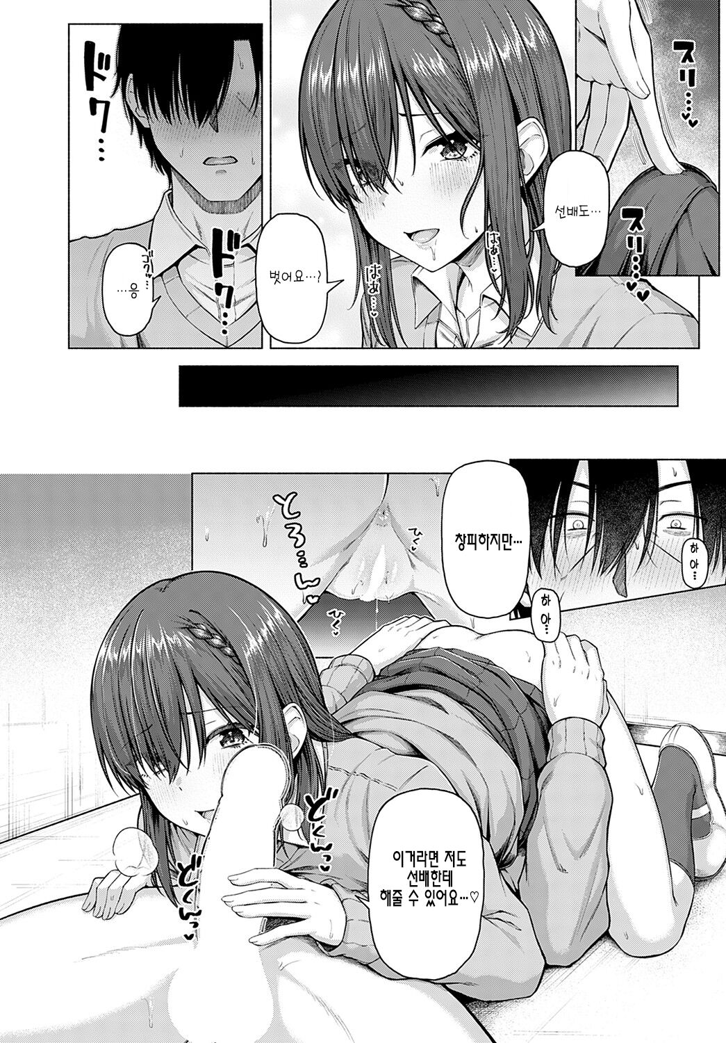 Only My Idol Kouhen page 12 full