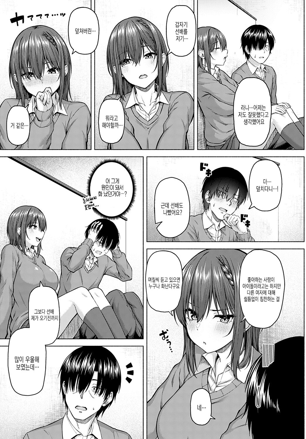 Only My Idol Kouhen page 3 full