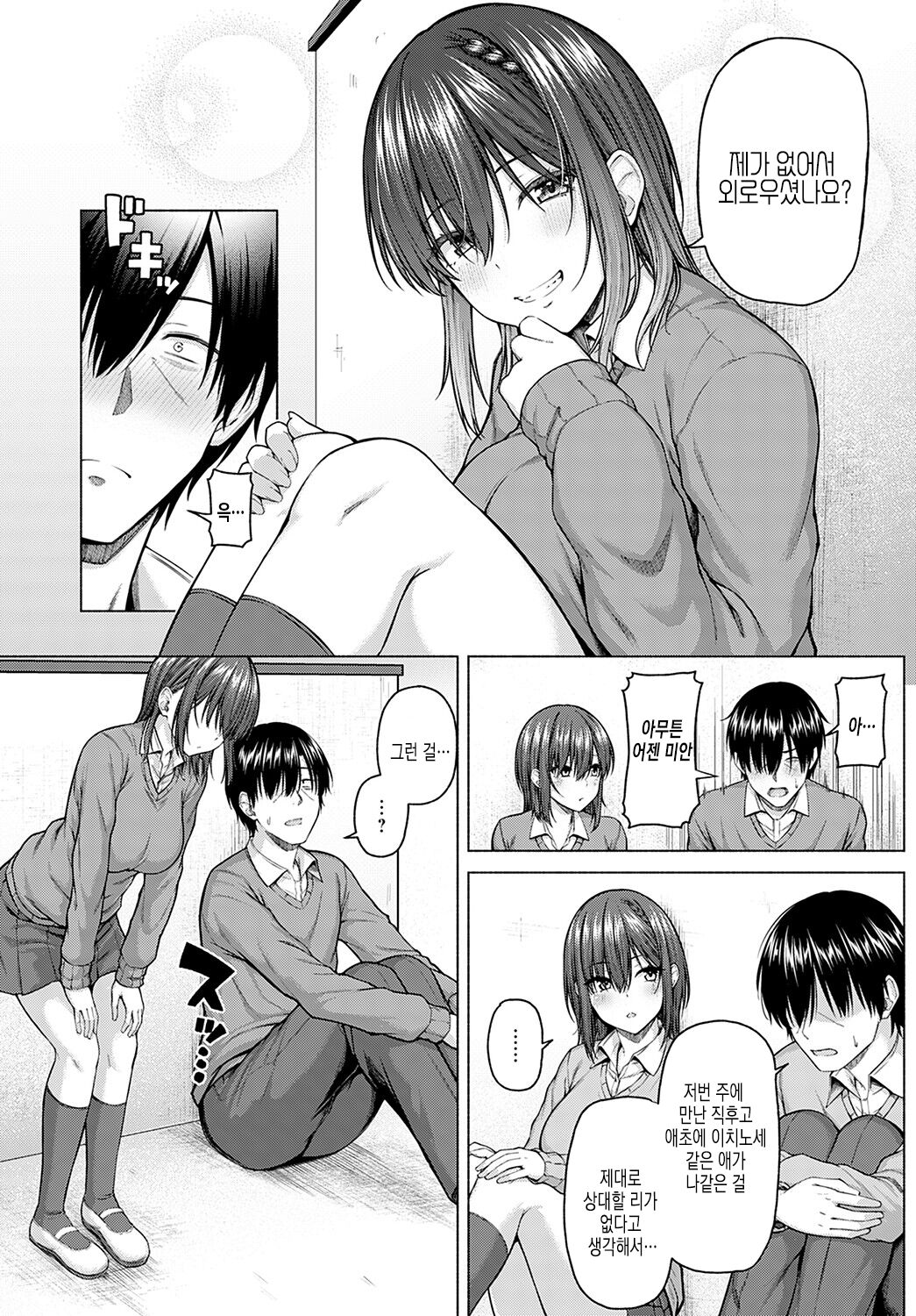 Only My Idol Kouhen page 4 full