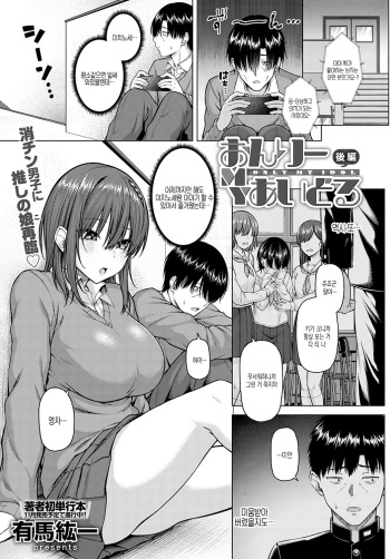 [Arima Kouichi] Only My Idol Kouhen (COMIC Anthurium 2022-09) [Korean] [Digital] cover