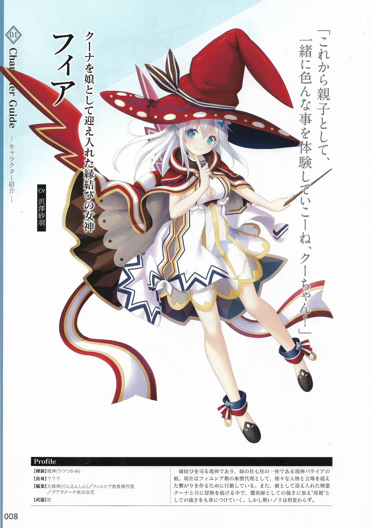 Amayui Labyrinth Meister Perfect Guidebook page 11 full