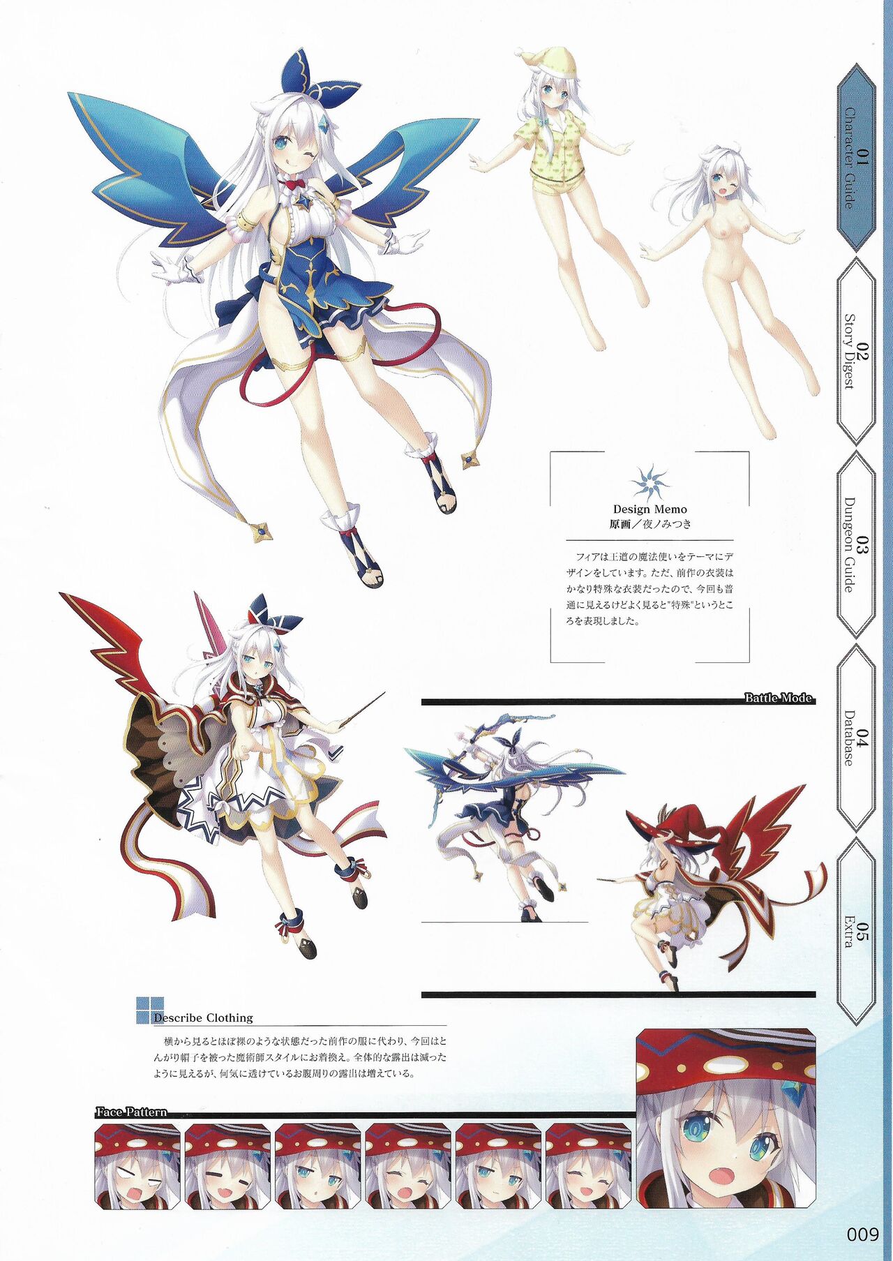 Amayui Labyrinth Meister Perfect Guidebook page 12 full