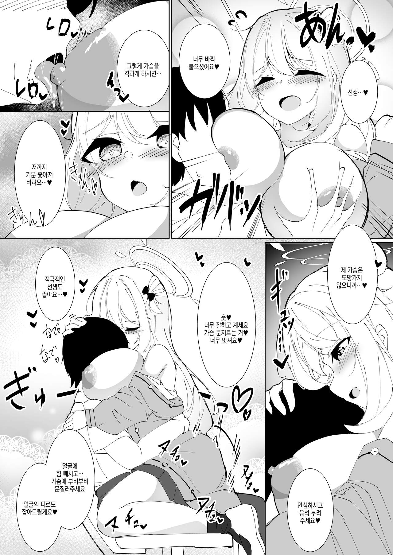 Massage desu yo? Sensei | 마사지 인데요? 선생 page 11 full