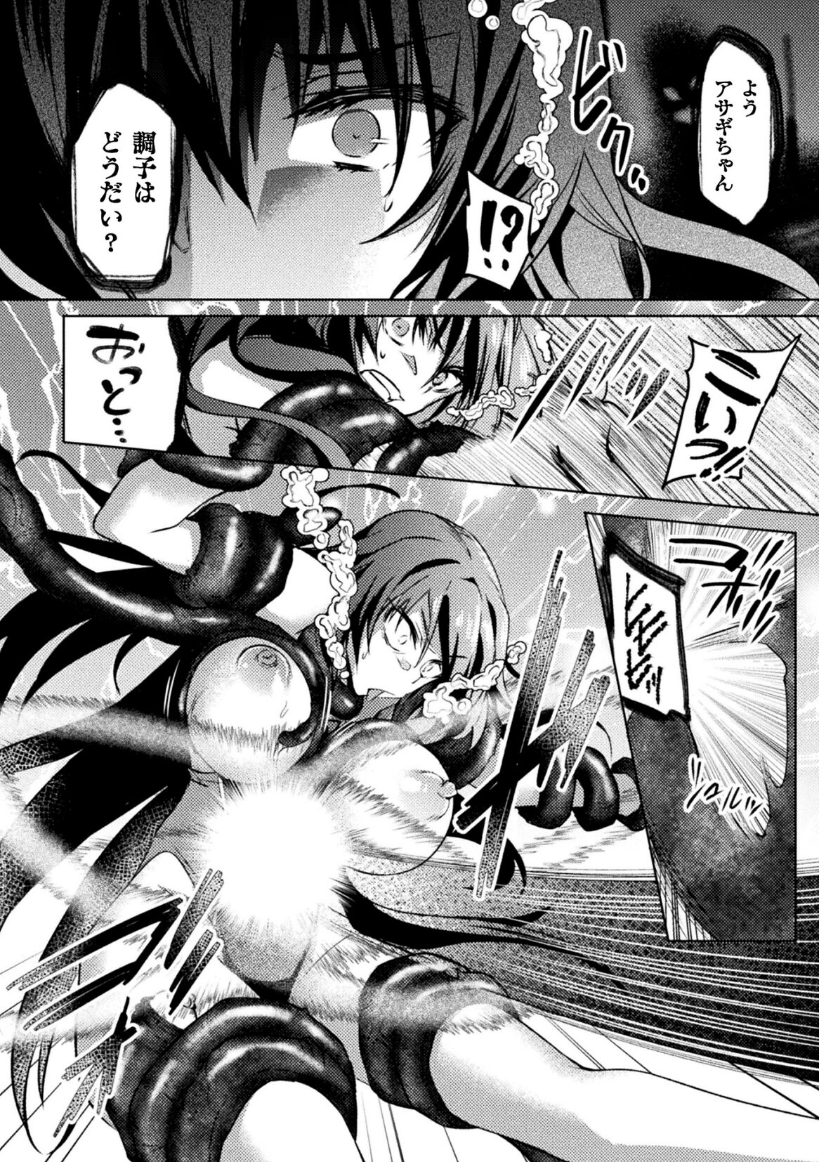 Kukkoro Heroines Vol. 23 page 12 full